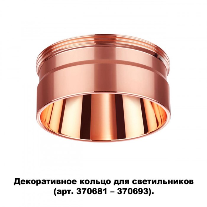 Вставка Novotech 370708 - фото 779864