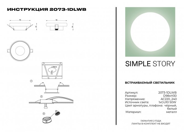 Встраиваемый светильник Simple Story 2073-1DLWB - фото 809056