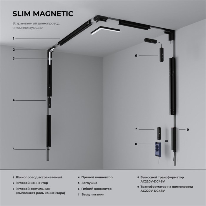 Подвод питания Elektrostandard Slim Magnetic Гибкий коннектор 85099/00 - фото 885430