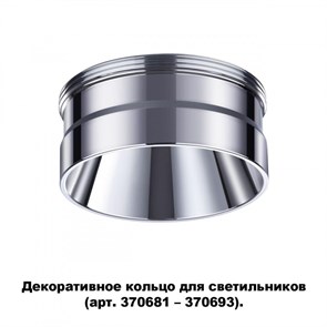 {{photo.Alt || photo.Description || 'Вставка Novotech 370709'}}