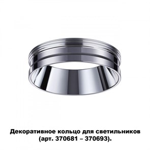 {{photo.Alt || photo.Description || 'Вставка Novotech 370703'}}