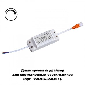 Блок питания Novotech 358309