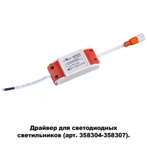 Блок питания Novotech 358308