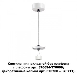 {{photo.Alt || photo.Description || 'База накладная Novotech 370690'}}