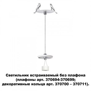 {{photo.Alt || photo.Description || 'Встраиваемый светильник Novotech 370692'}}