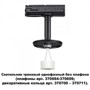 {{photo.Alt || photo.Description || 'Светильник на шине Novotech 370684'}}