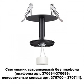 {{photo.Alt || photo.Description || 'Встраиваемый светильник Novotech 370682'}}