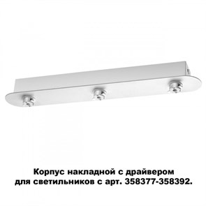 {{photo.Alt || photo.Description || 'База накладная Novotech 358372'}}