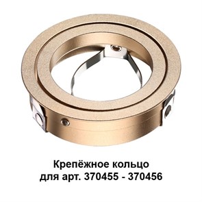 Крепеж Novotech 370461