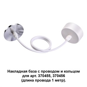 Подвес Novotech 370631