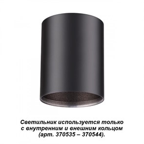 {{photo.Alt || photo.Description || 'Накладной светильник Novotech 370530'}}