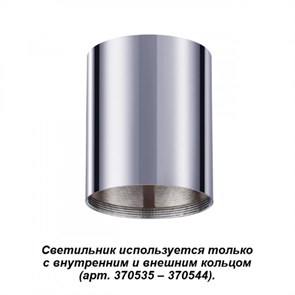 {{photo.Alt || photo.Description || 'Накладной светильник Novotech 370531'}}