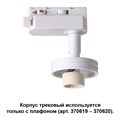 Светильник на шине Novotech 370617 - фото 918368